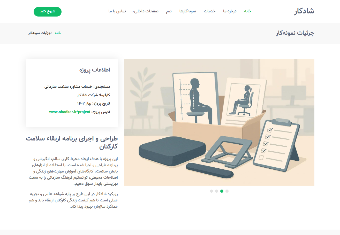 توسعه سلامت شادکار